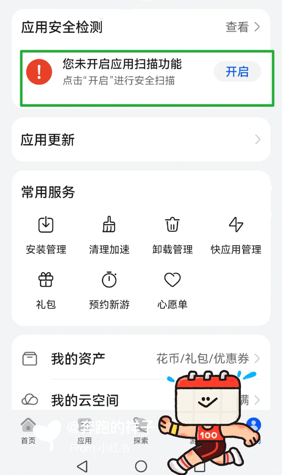 关于下载 app，更新后续又来了