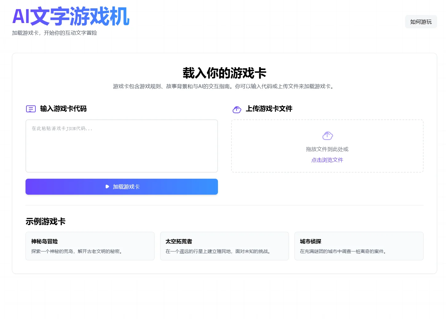 做了个ai文字游戏机