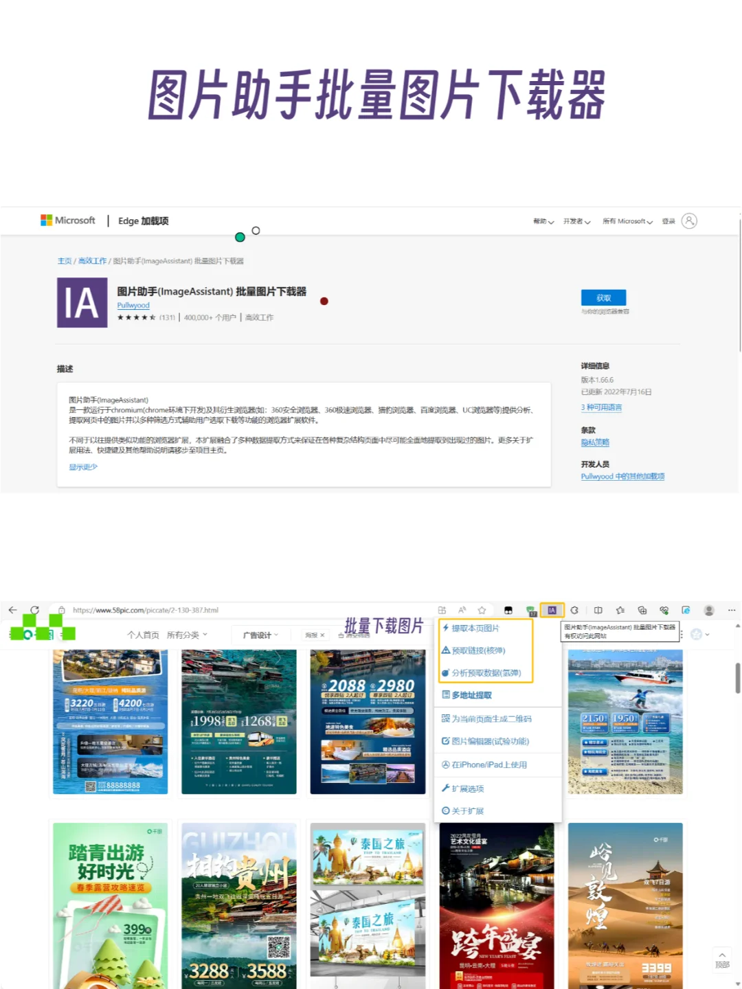 超实用插件，解锁Edge浏览器隐藏用法~靠谱