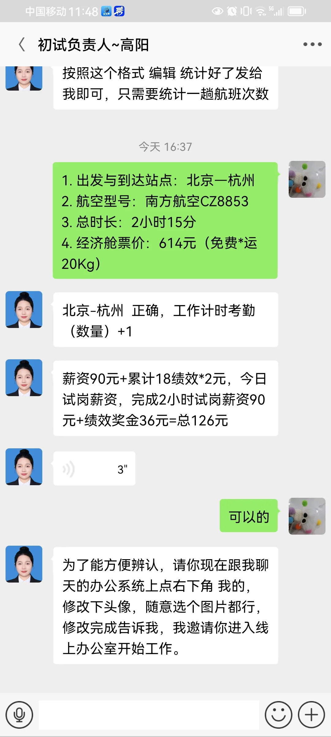 某联招聘网站上的找工作信息被骗子拿去了