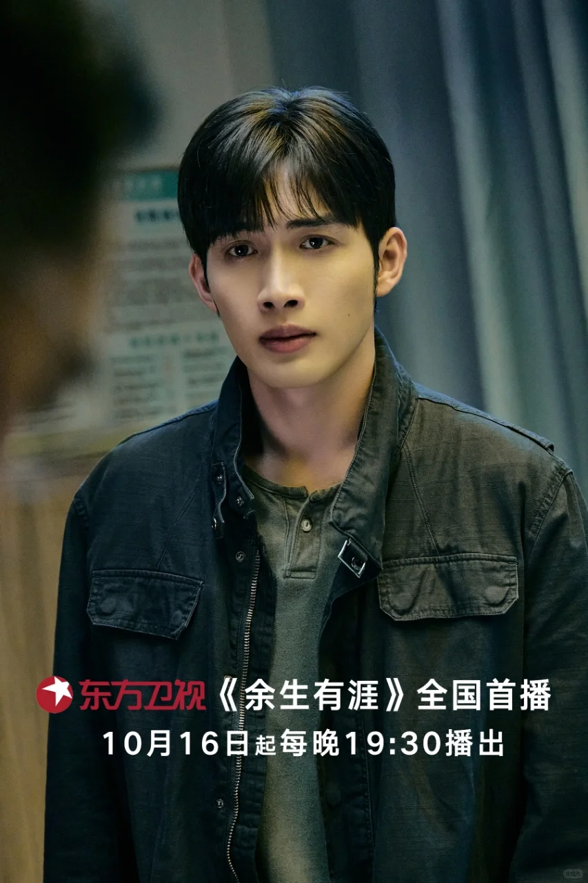 10月16日东方卫视全国首播 余生有涯