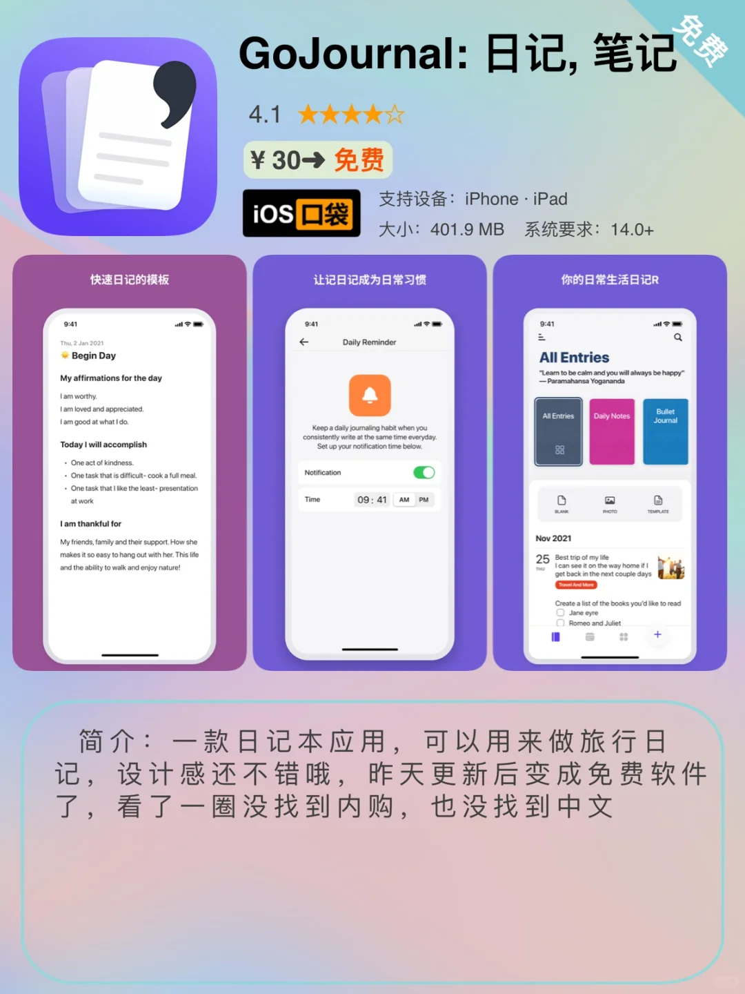 ⁷/₃ ⏰ | iOS限免App精选推荐🍎每日更新～