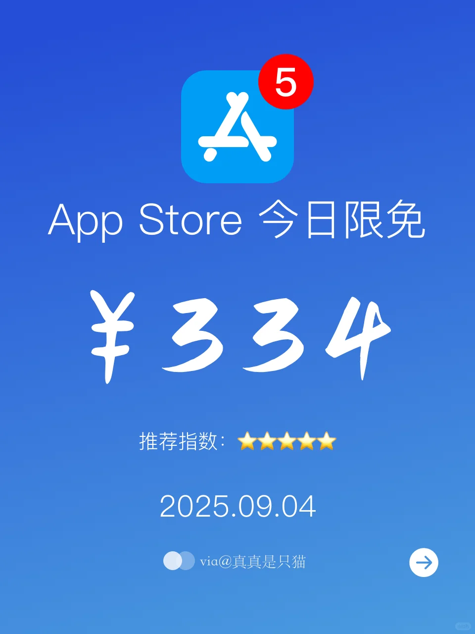 App Store今日限免｜¥334→¥0｜白嫖！