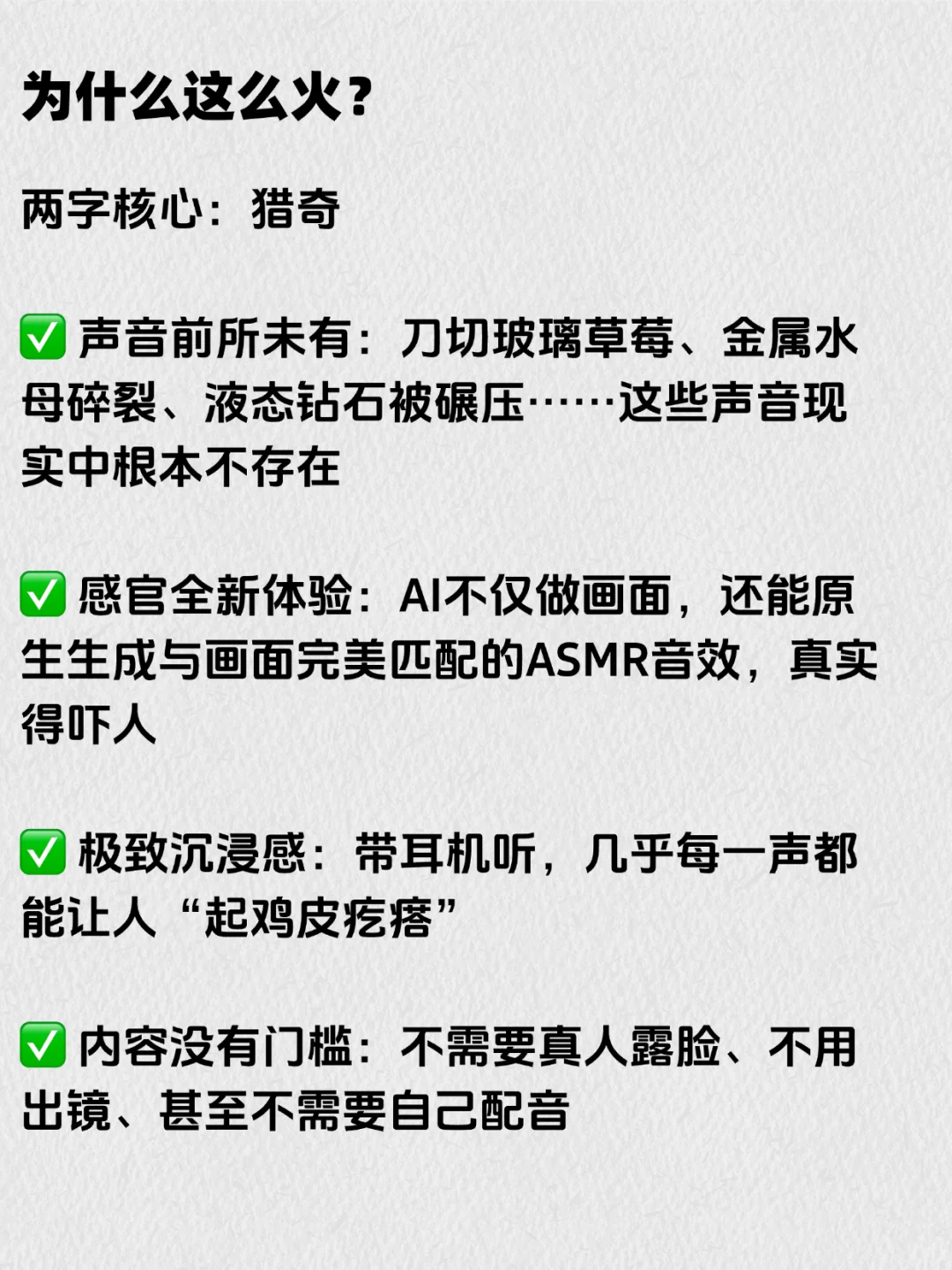 避坑 100 种副业( 24/100 ) -AI ASMR