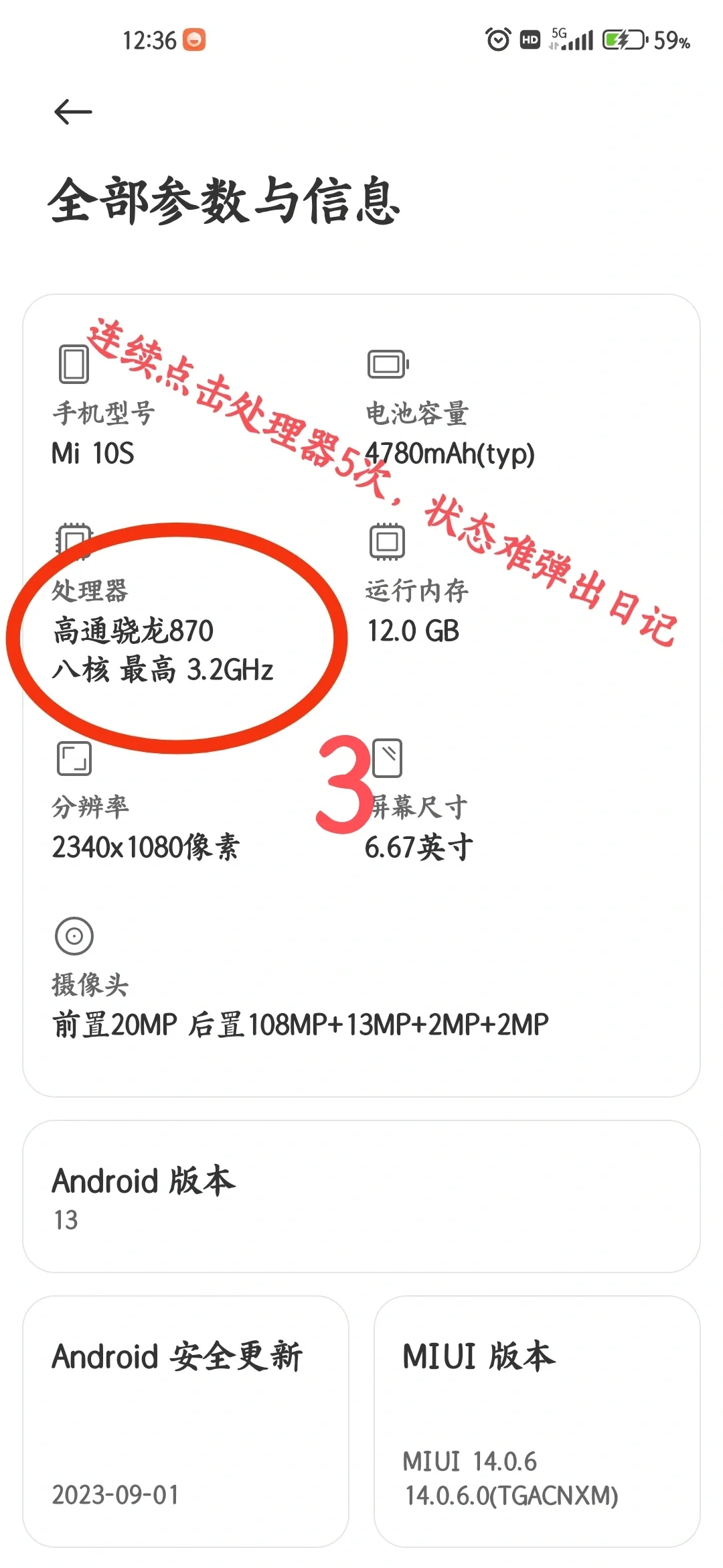 小米手机查电池健康度方法