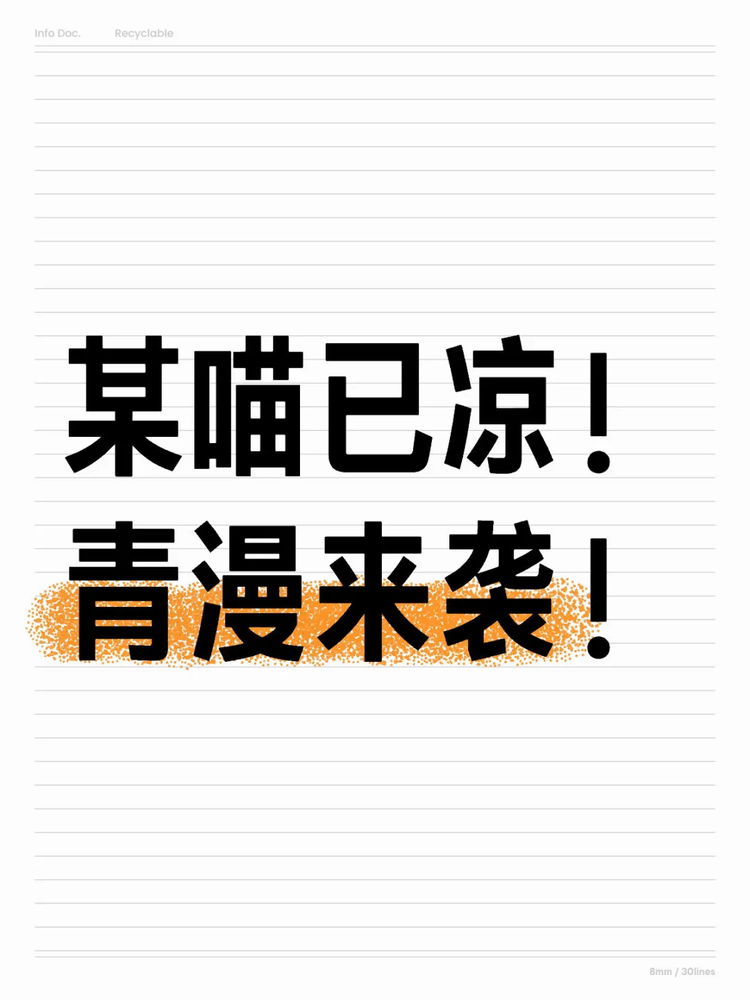 我猜一定很多人还不知青漫这个漫画软件