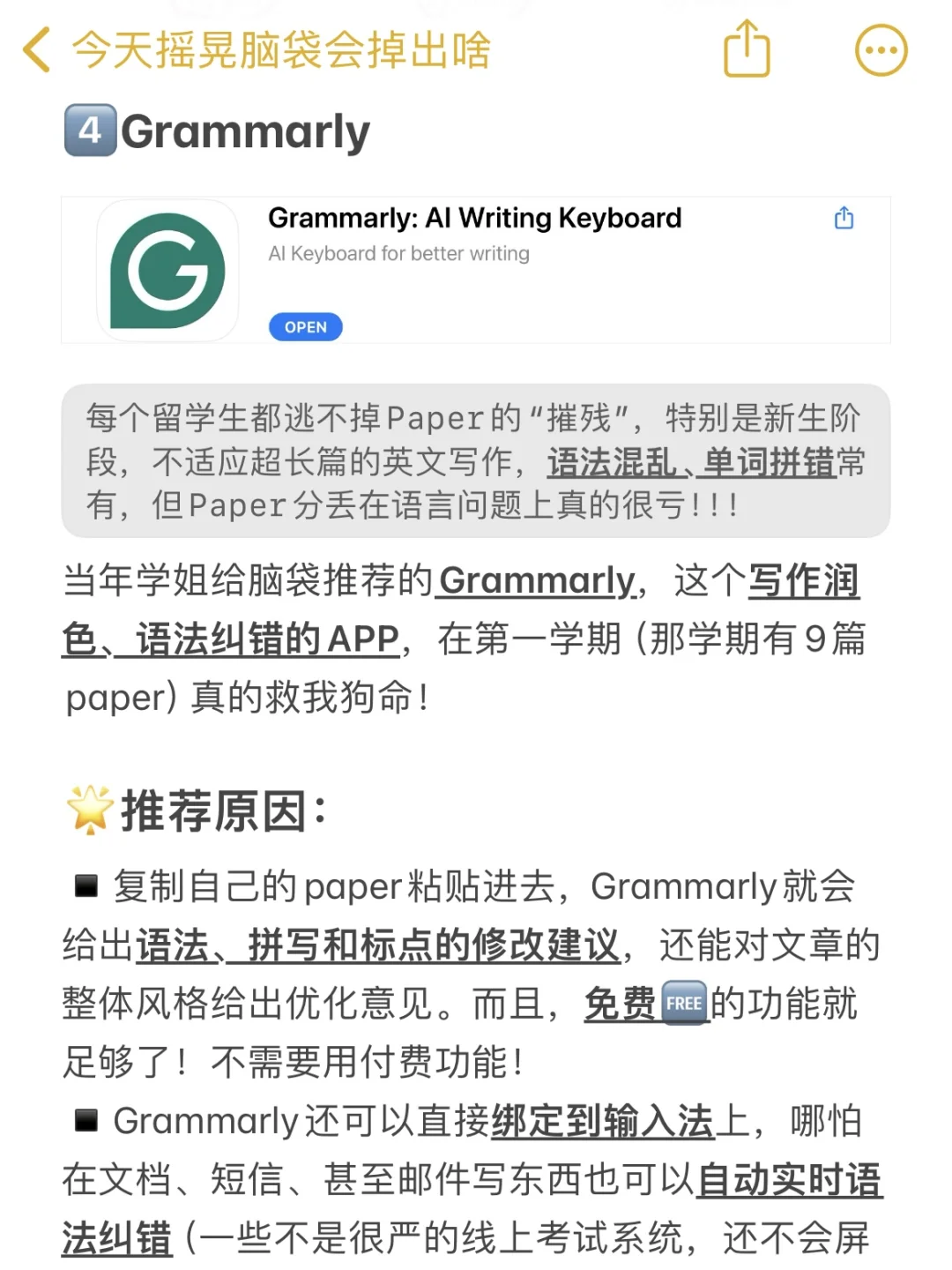 🇺🇸留学必备APP（学习篇）GPA 3.96的秘诀