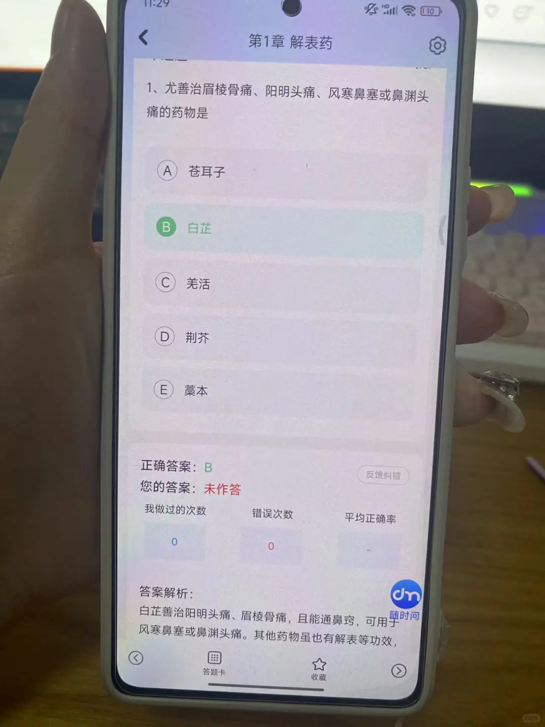 25执业药师考试，为什么才发现这个刷题App