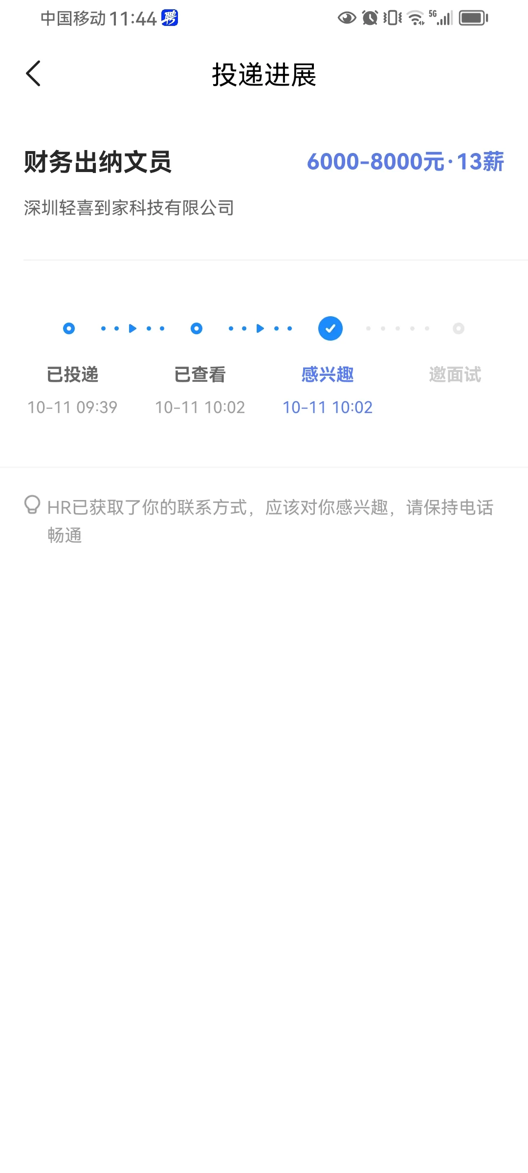 某联招聘网站上的找工作信息被骗子拿去了