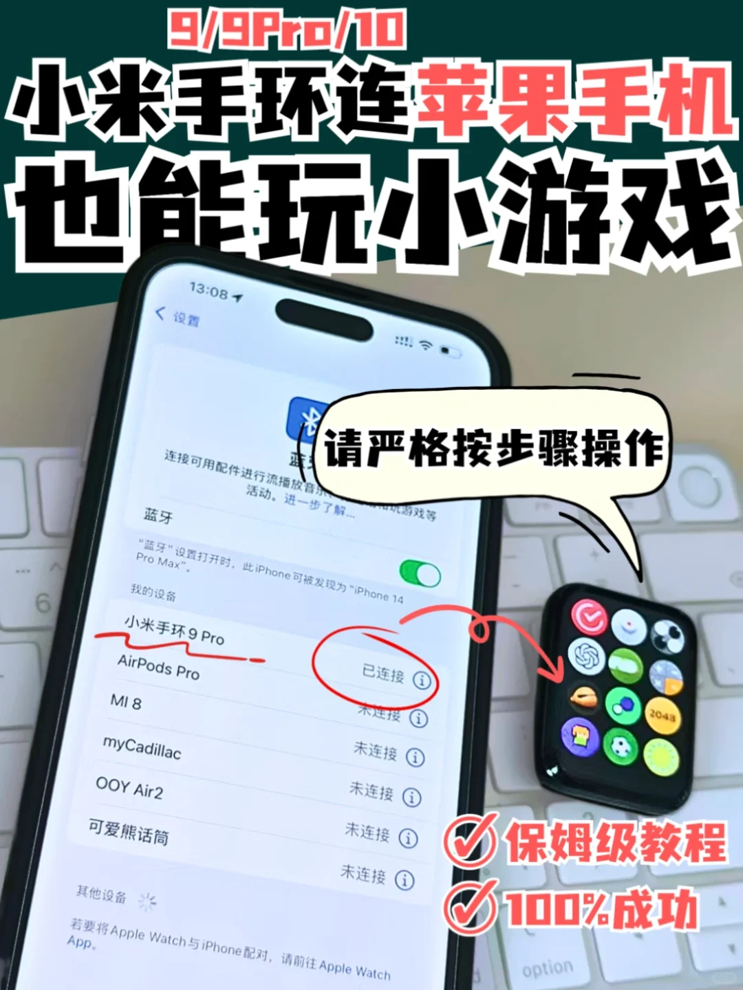 苹果福音：小米手环10连iPhone也能玩小游戏