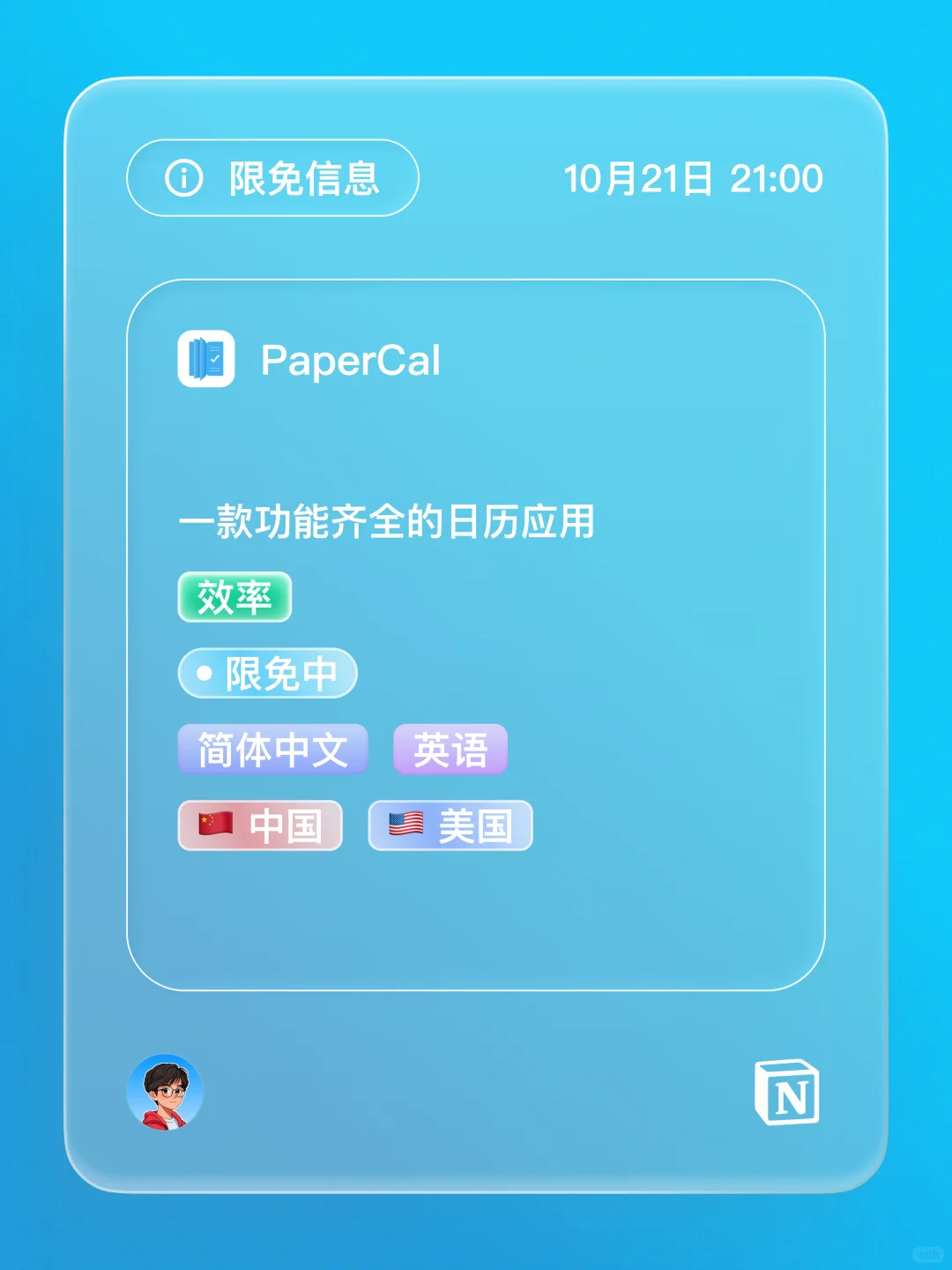 iOS 限免 - 纸质日历应用