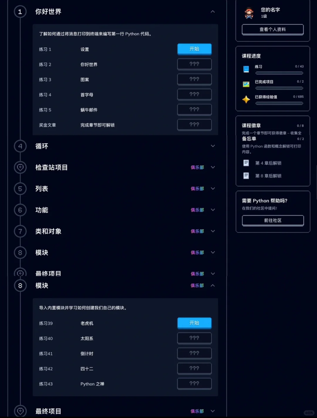 原来室友每天偷偷玩的不是游戏，是Python啊