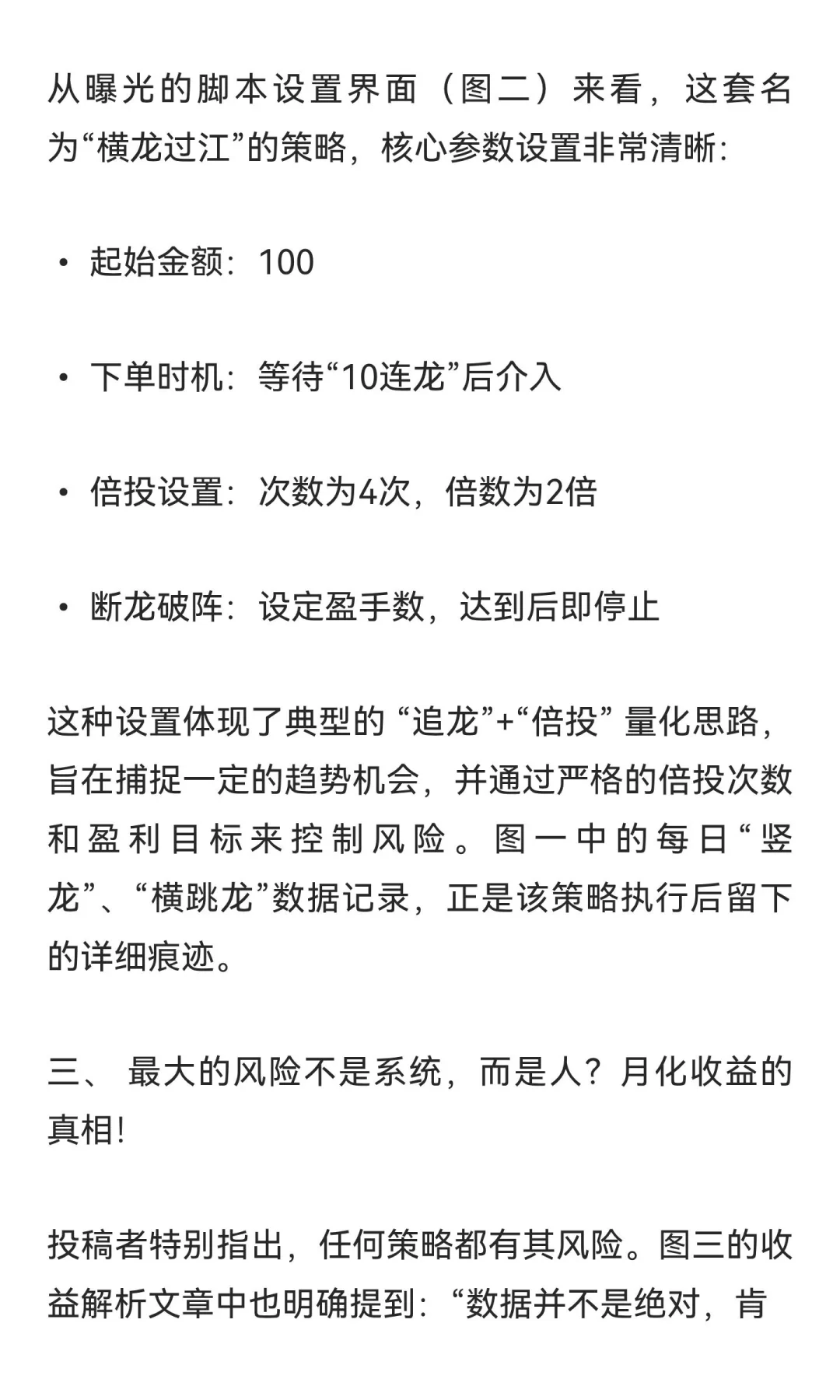 【内部揭秘】连胜40天，资产翻5倍？？