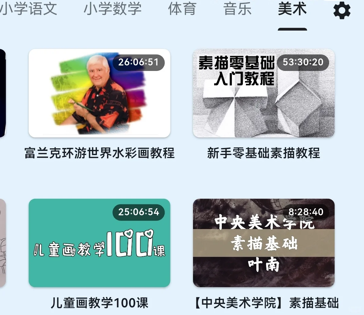 分享一个免费全科启蒙的APP