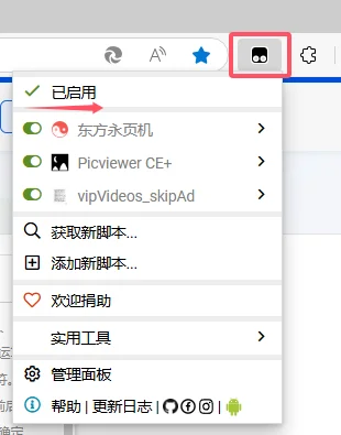 edge浏览器的篡改猴不运行