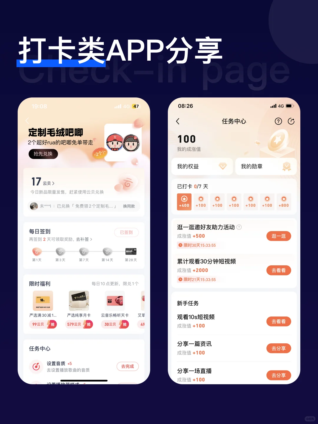 打卡类APP界面分享