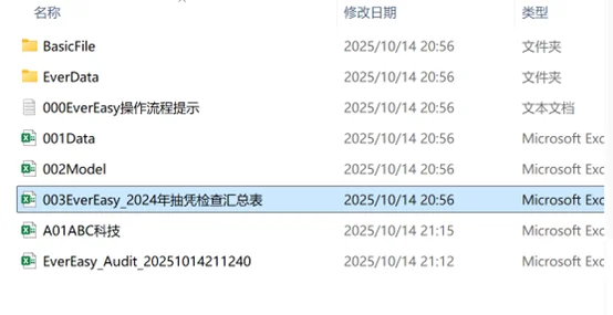 Evereasy审计智能插件工具