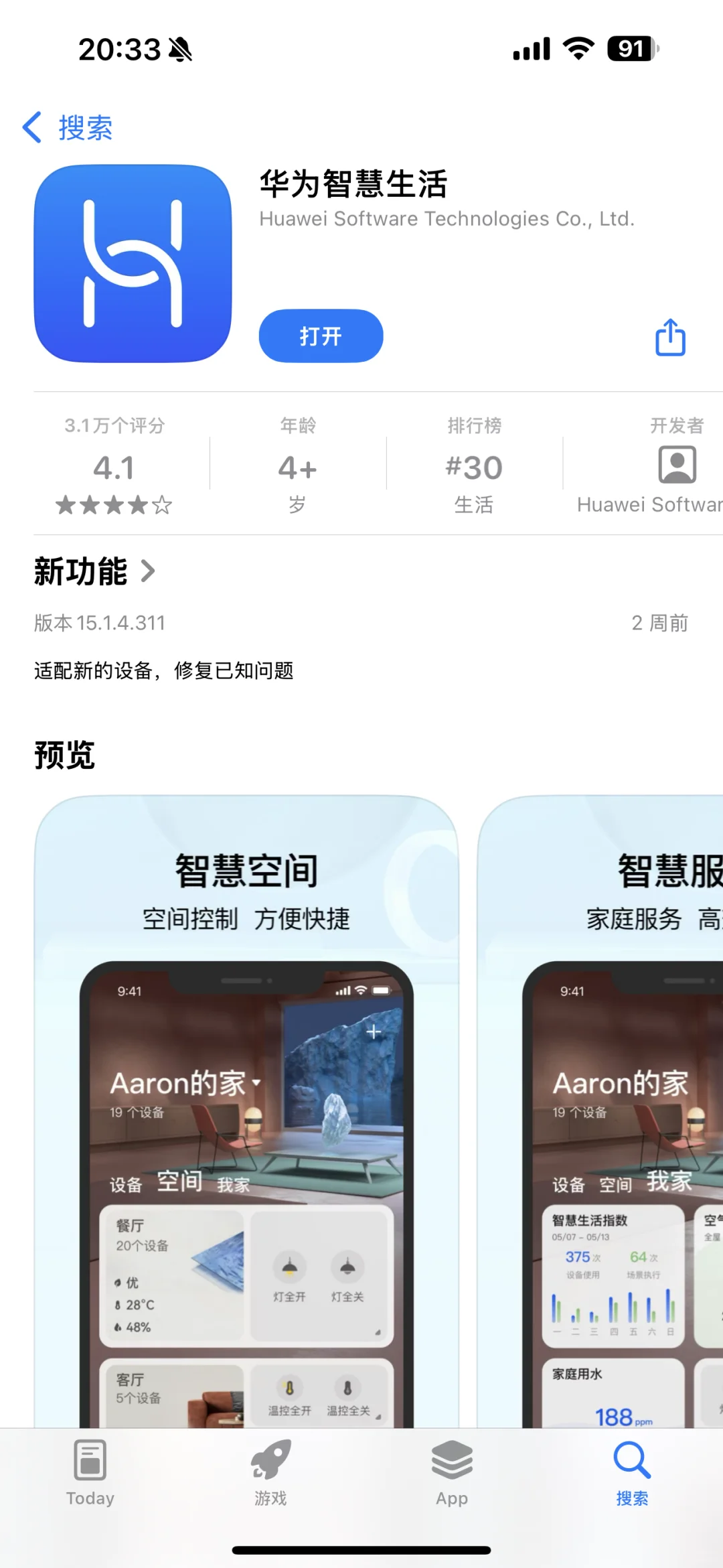 华为智慧屏mate tv 苹果用户怎么安装软件？