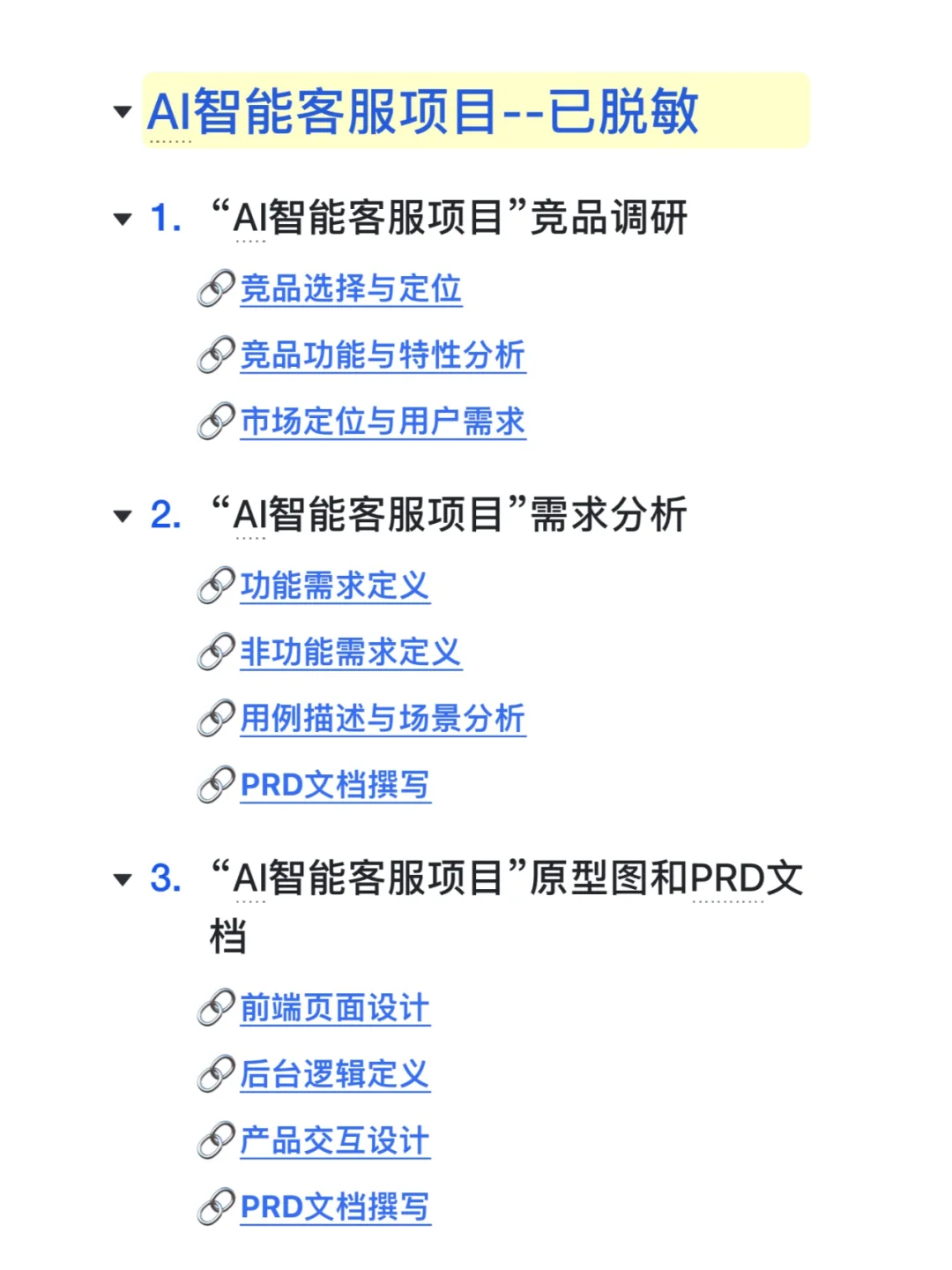 0-1落地AIGC智能客服项目——已拿15w项目奖