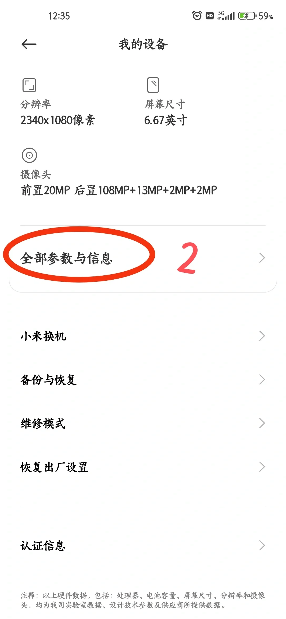 小米手机查电池健康度方法