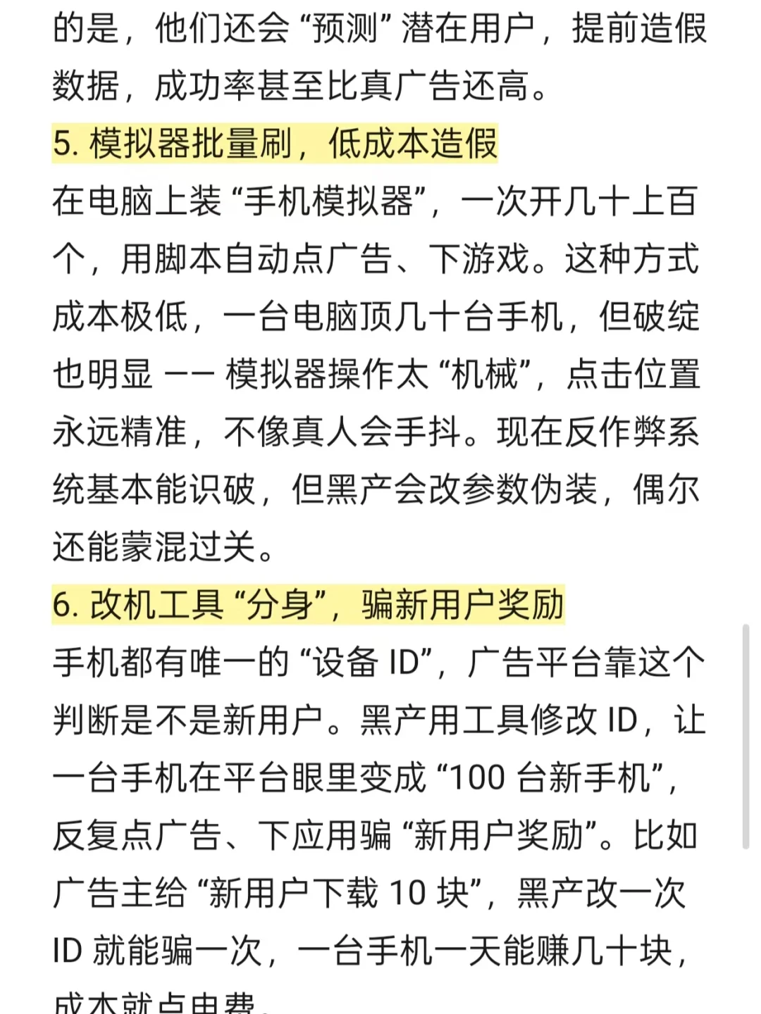 游戏买量黑产常见套路，你踩过哪些？