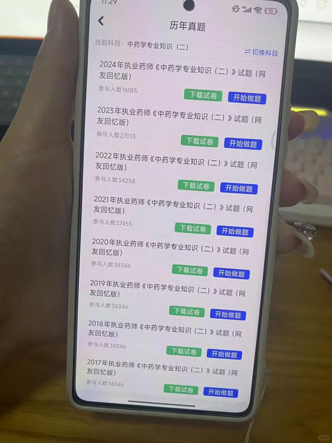 25执业药师考试，为什么才发现这个刷题App