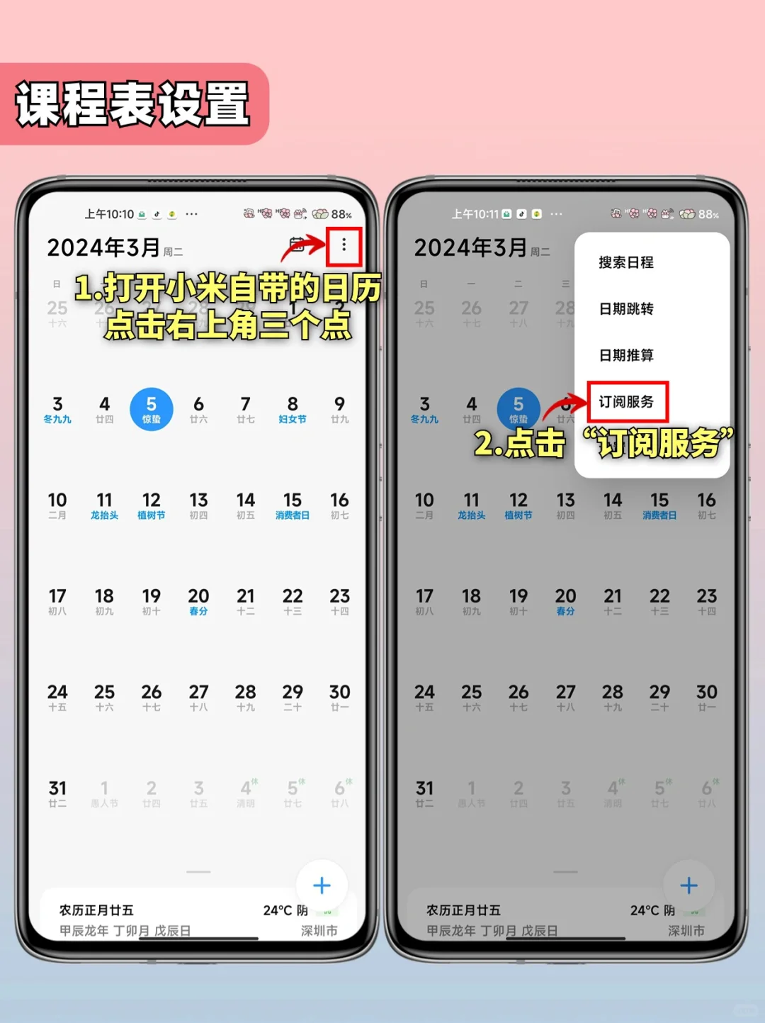 学生党天菜‼小米自带课程表大学生真的爱