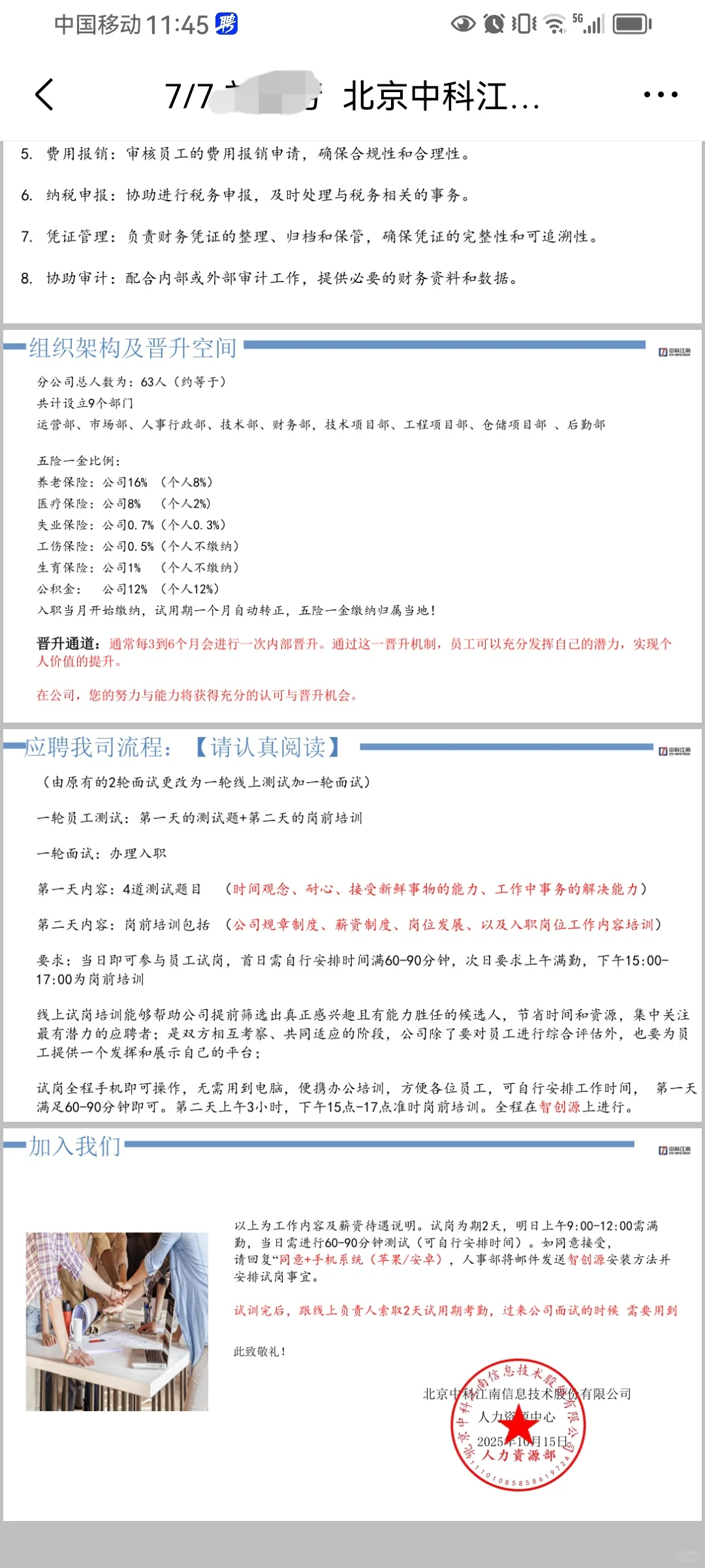 某联招聘网站上的找工作信息被骗子拿去了