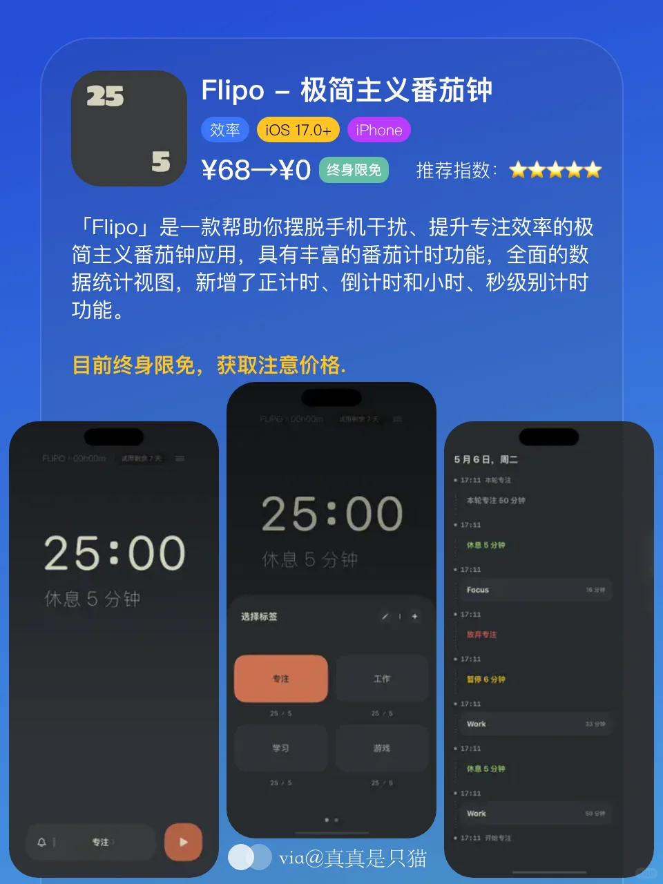 App Store今日限免｜¥911→¥0｜白嫖！