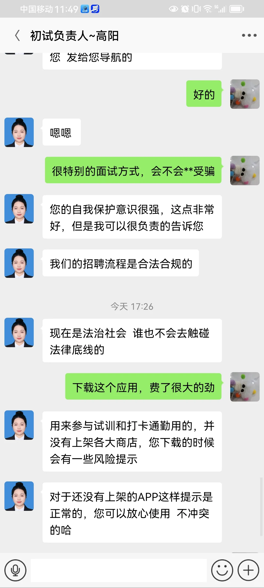 某联招聘网站上的找工作信息被骗子拿去了