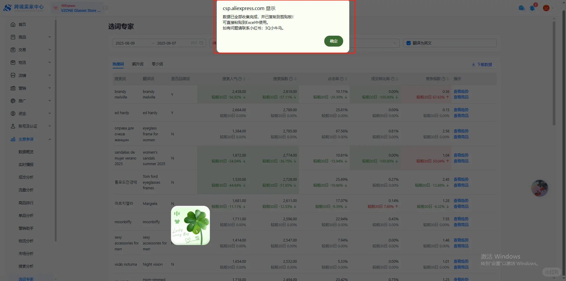 速卖通热搜词下载插件,爆款标题必备工具
