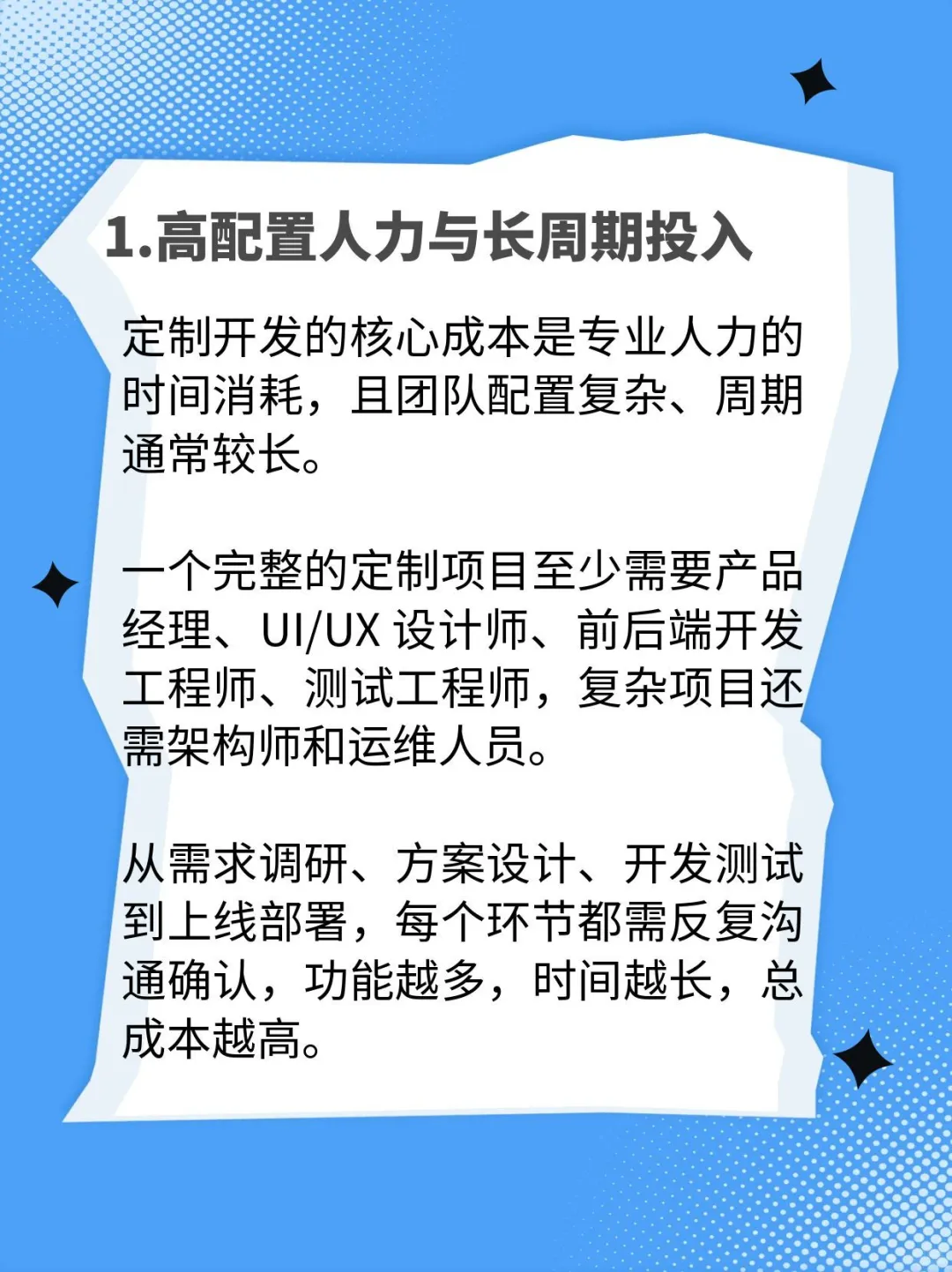 软件定制开发价格为什么这么高❓❗️