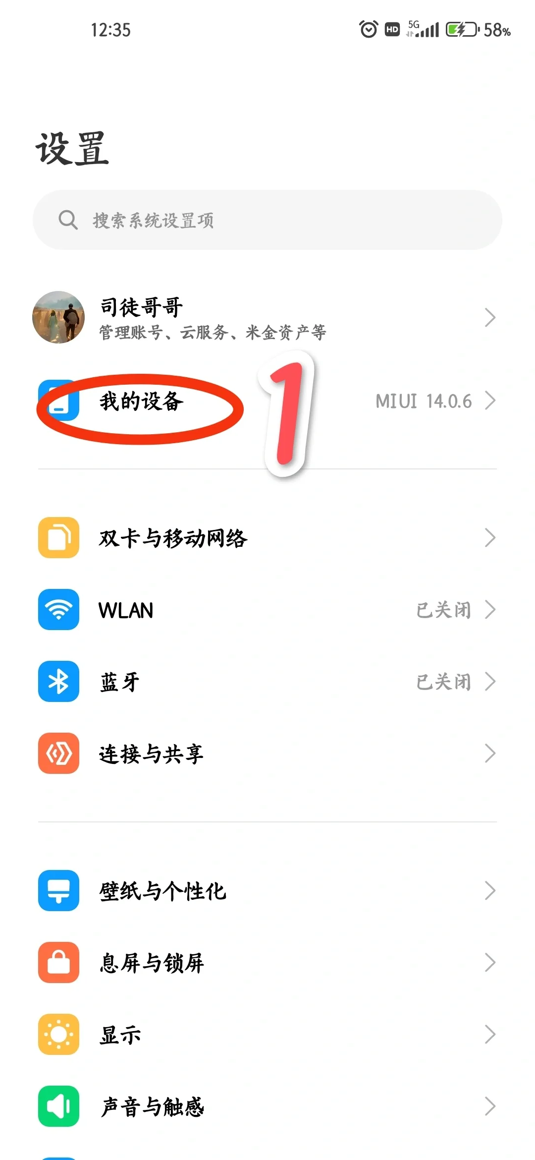 小米手机查电池健康度方法