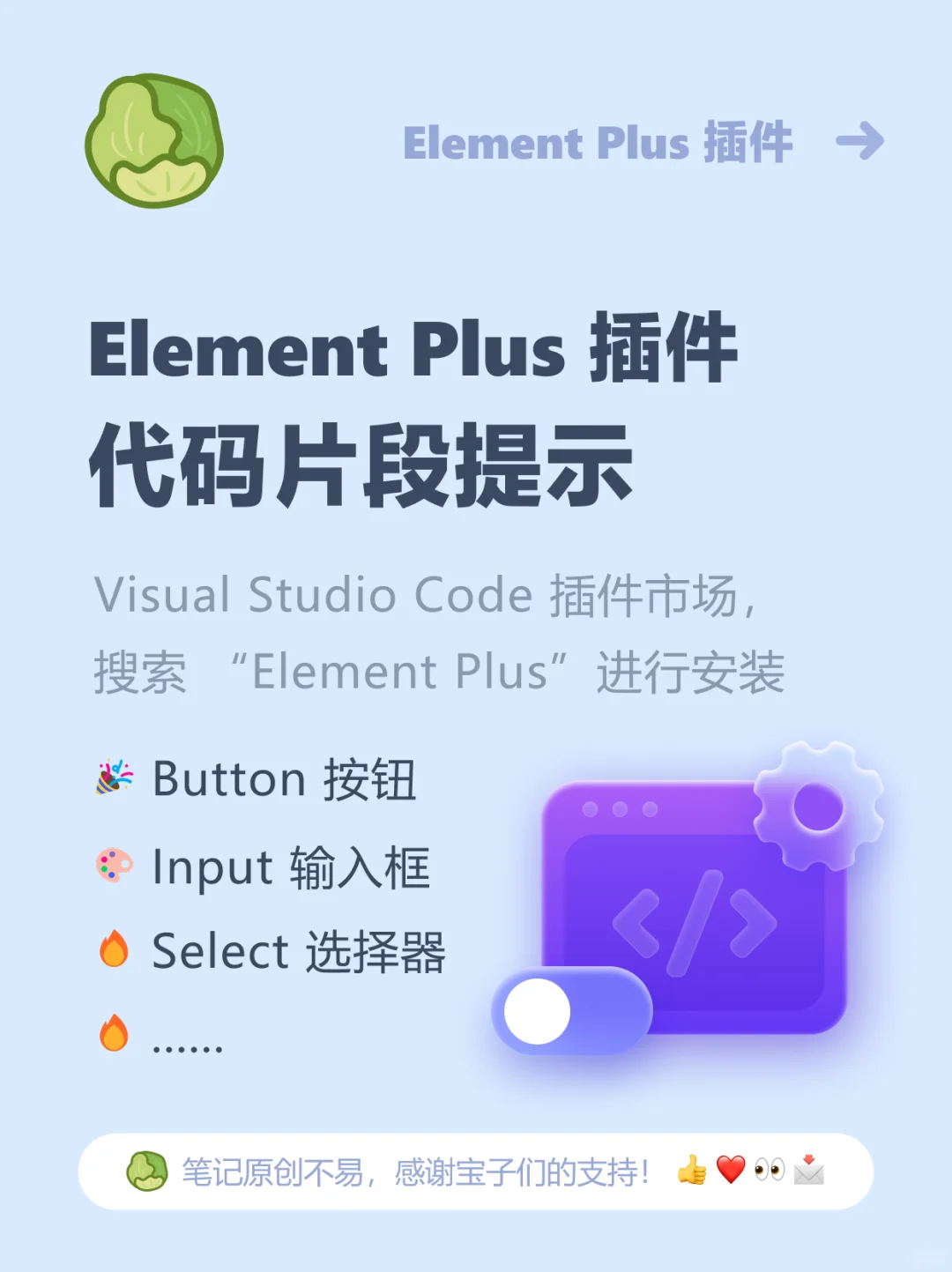 Element Plus 插件，代码片段提示