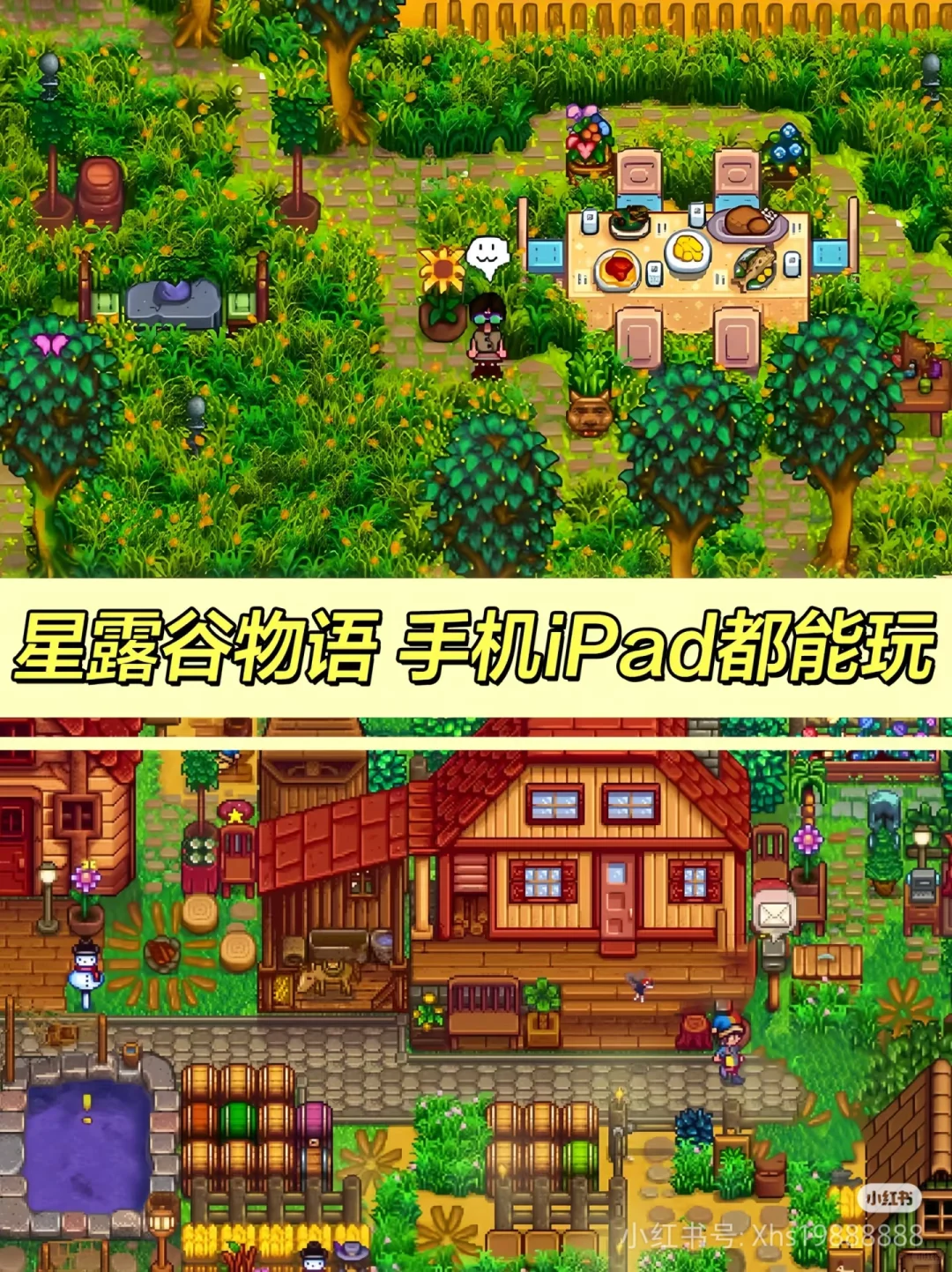 手机可以玩星露谷物语了