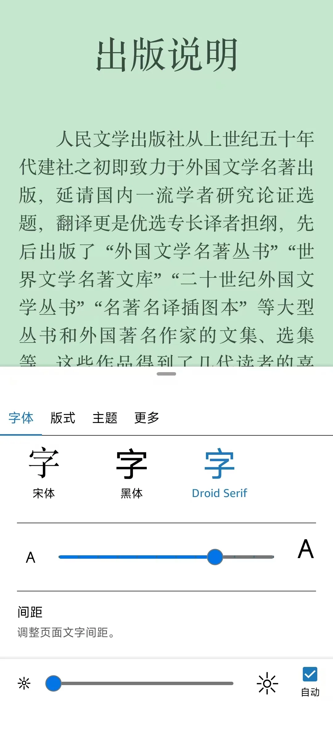 ipad与android上kindle应用字体格式调整