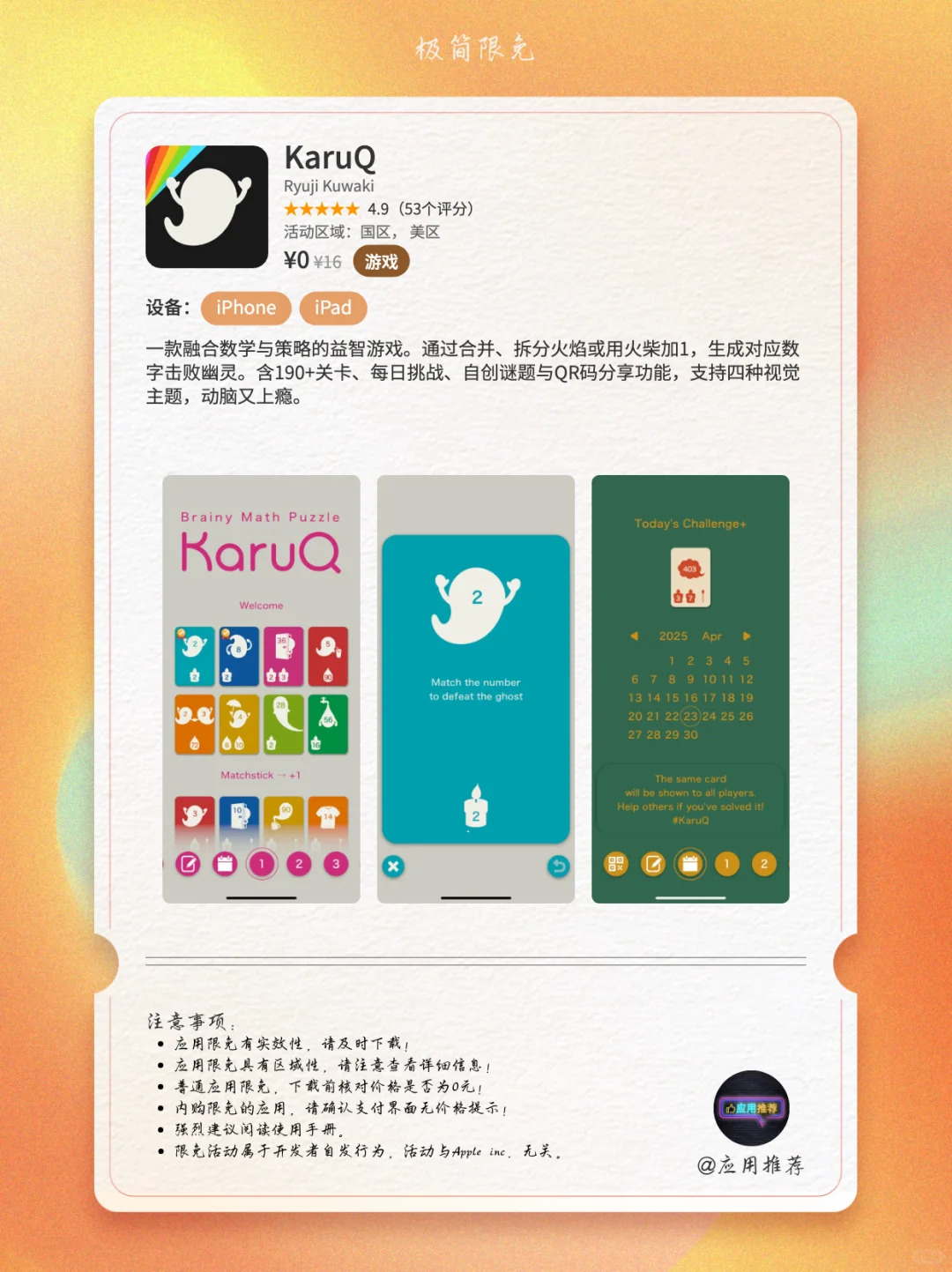 10 月 20 日 iOS 限免暴击！