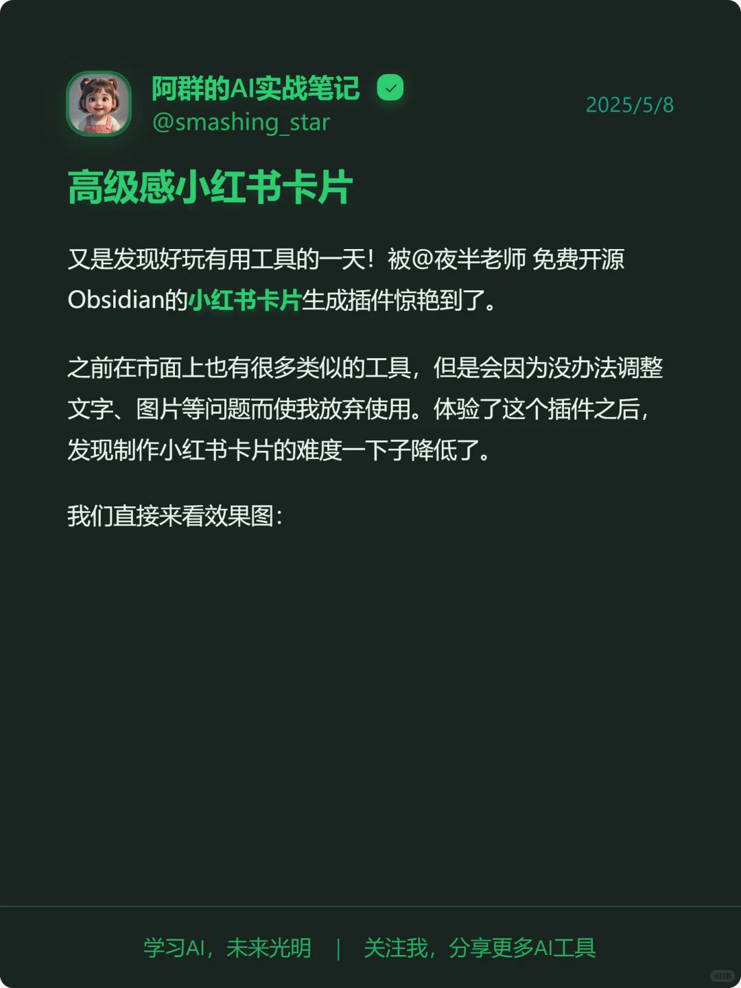 用obsidian笔记一键转化为小红书图片插件~