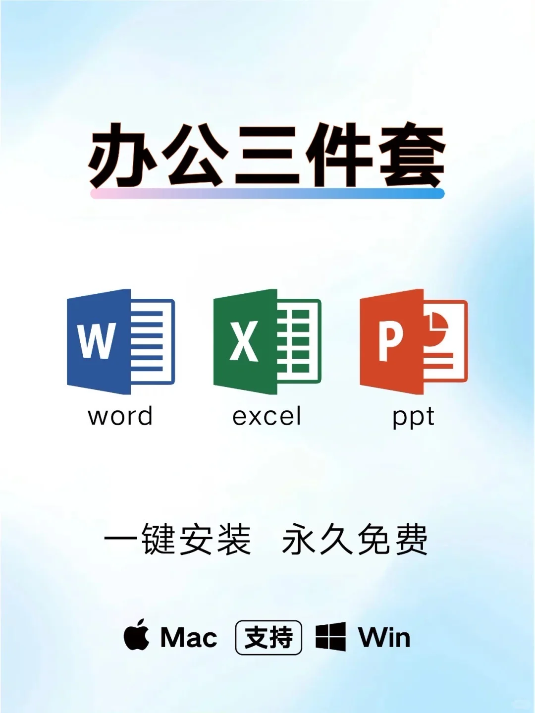 🔥 Office办公软件安装包