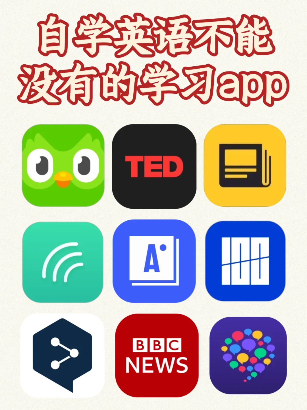 自学英语的宝藏软件