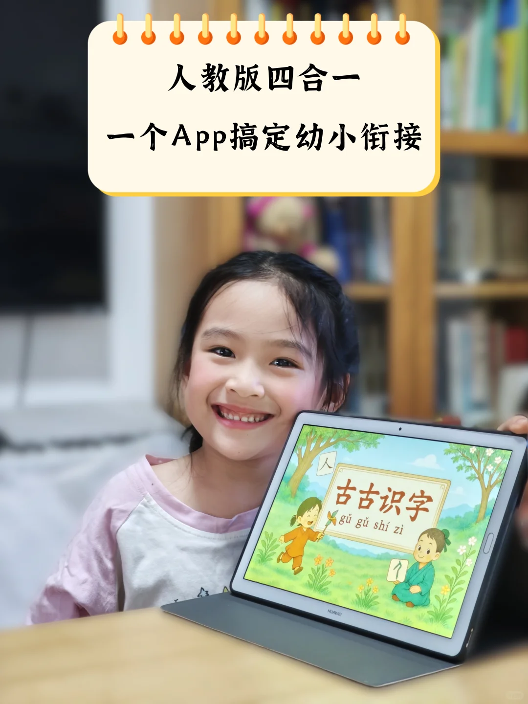 蹲一个没有游戏的识字APP！