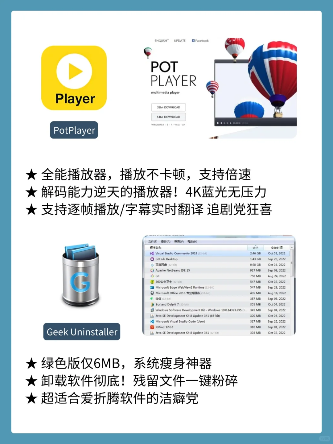 实测好用！Windows电脑装机必备
