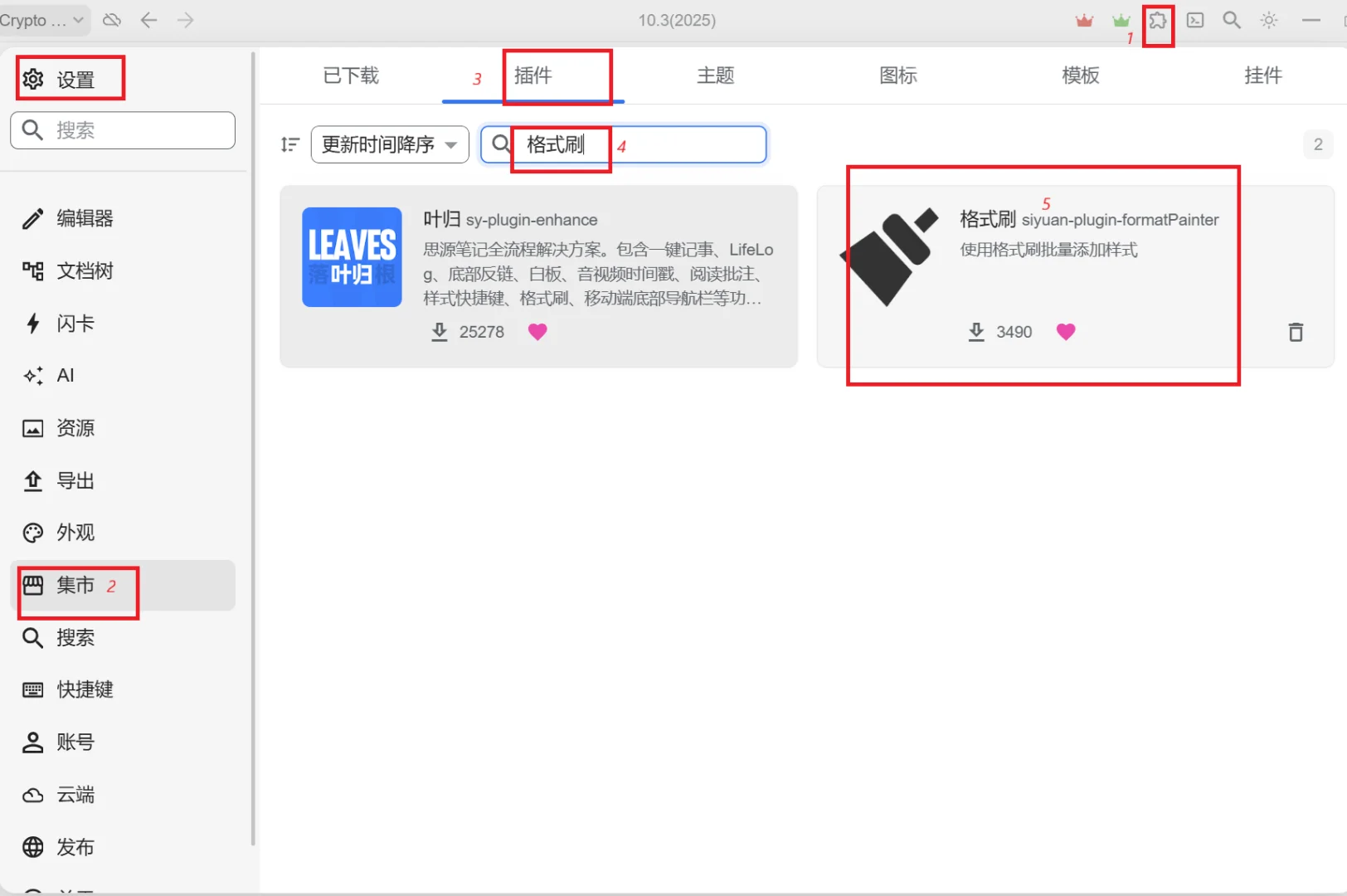 好用格式刷插件推荐-思源笔记