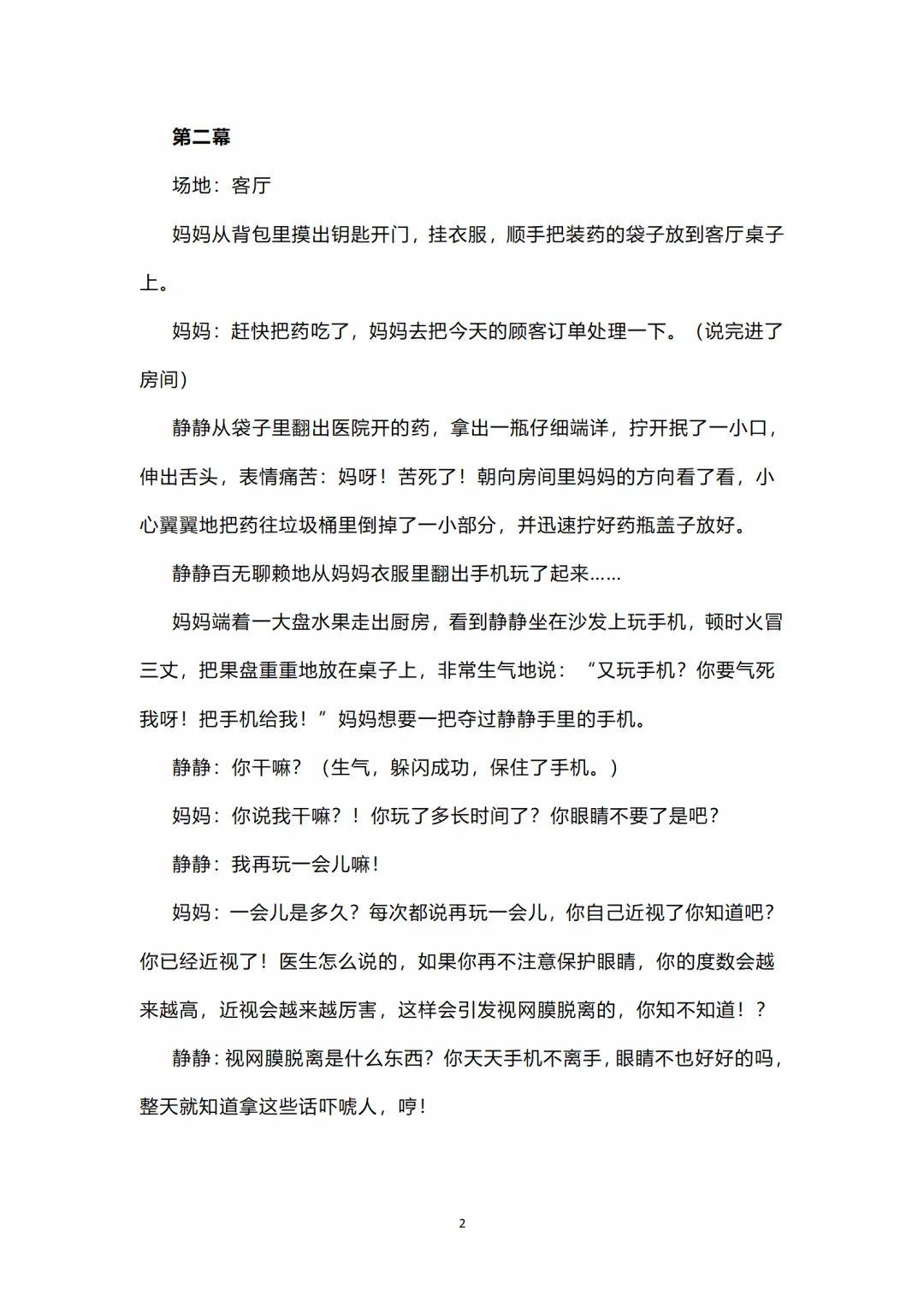 《放下手机，拥抱你》剧本