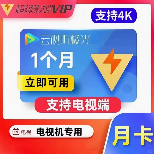 追剧必备:腾讯云视听极光电视机会员