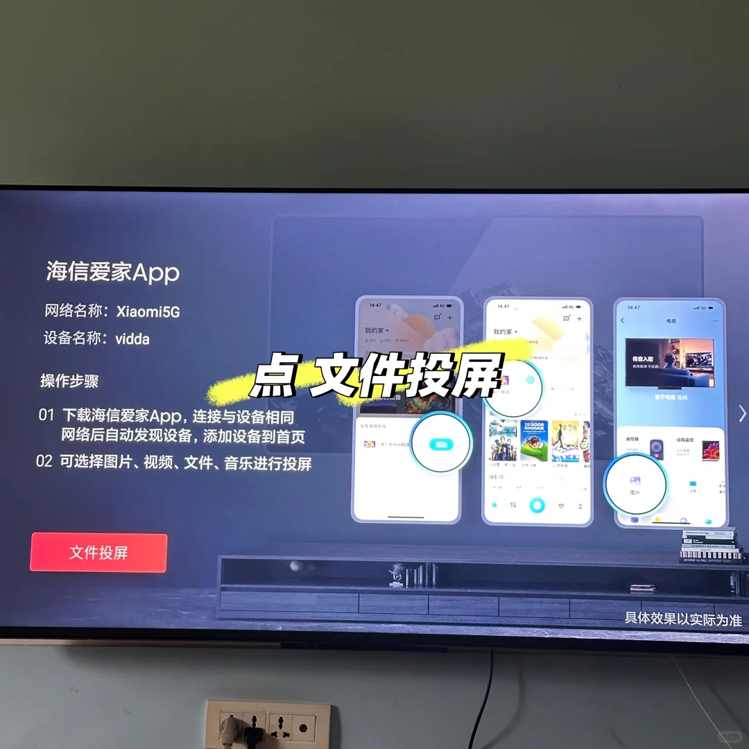 海信电视安装教程来啦