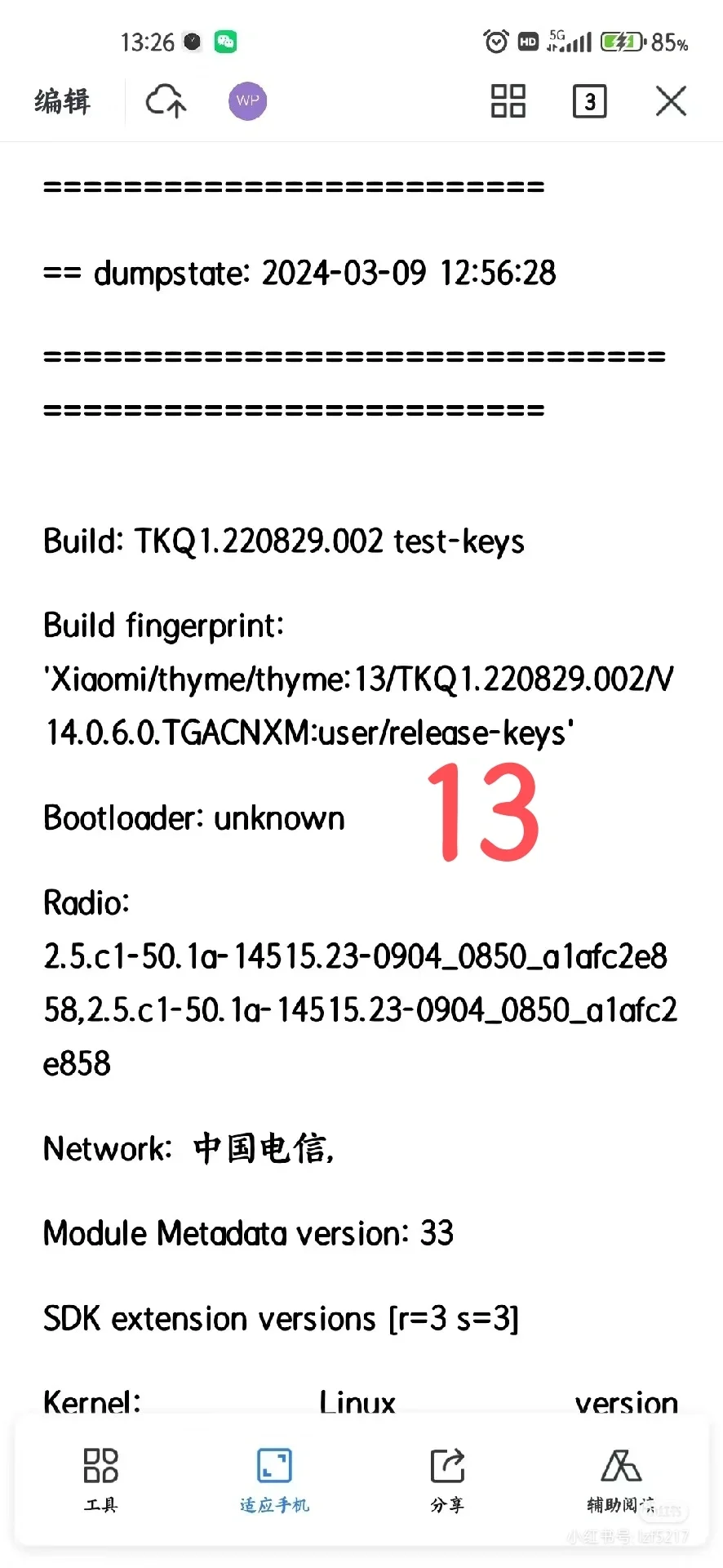小米手机查电池健康度方法