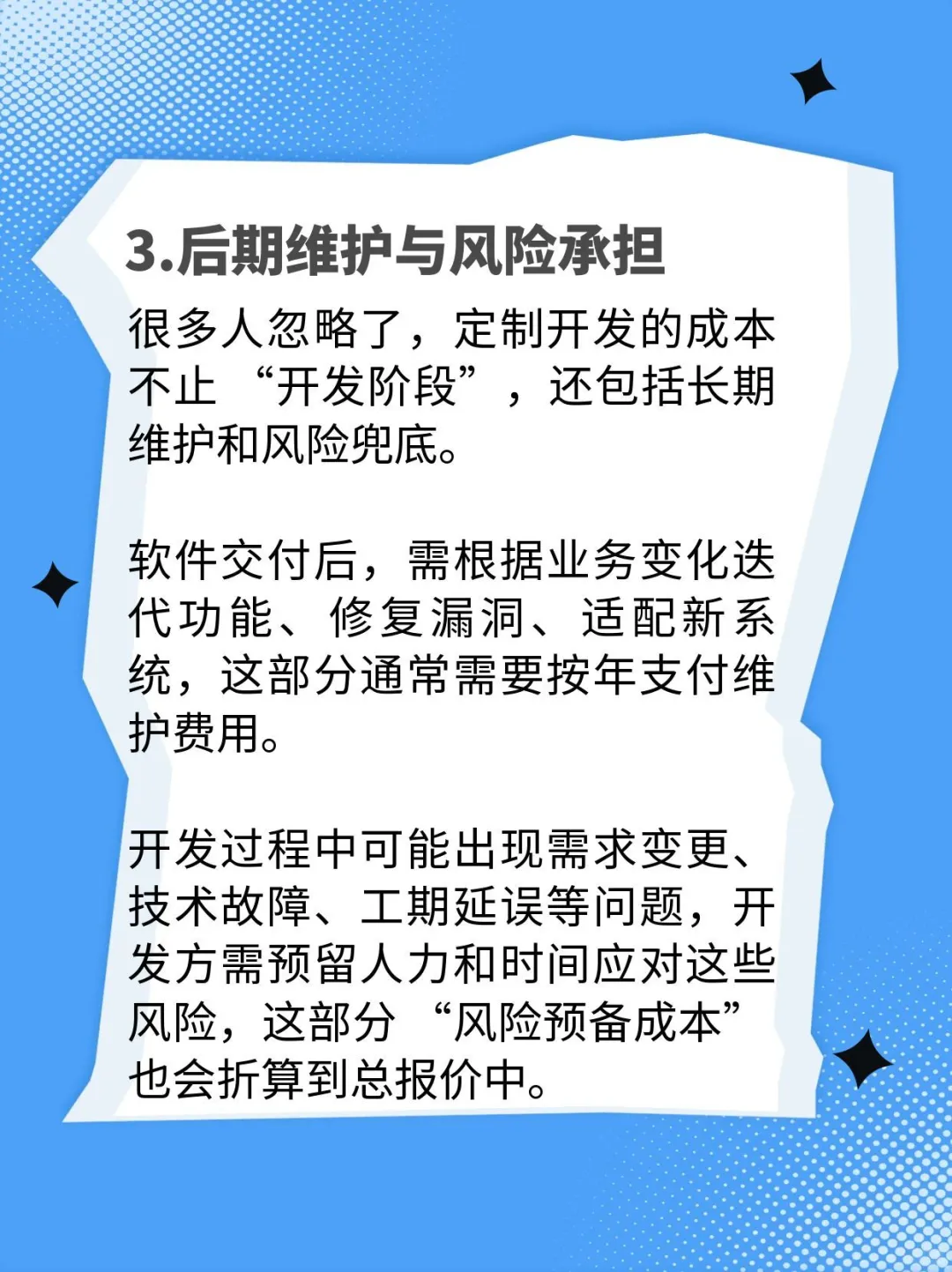 软件定制开发价格为什么这么高❓❗️