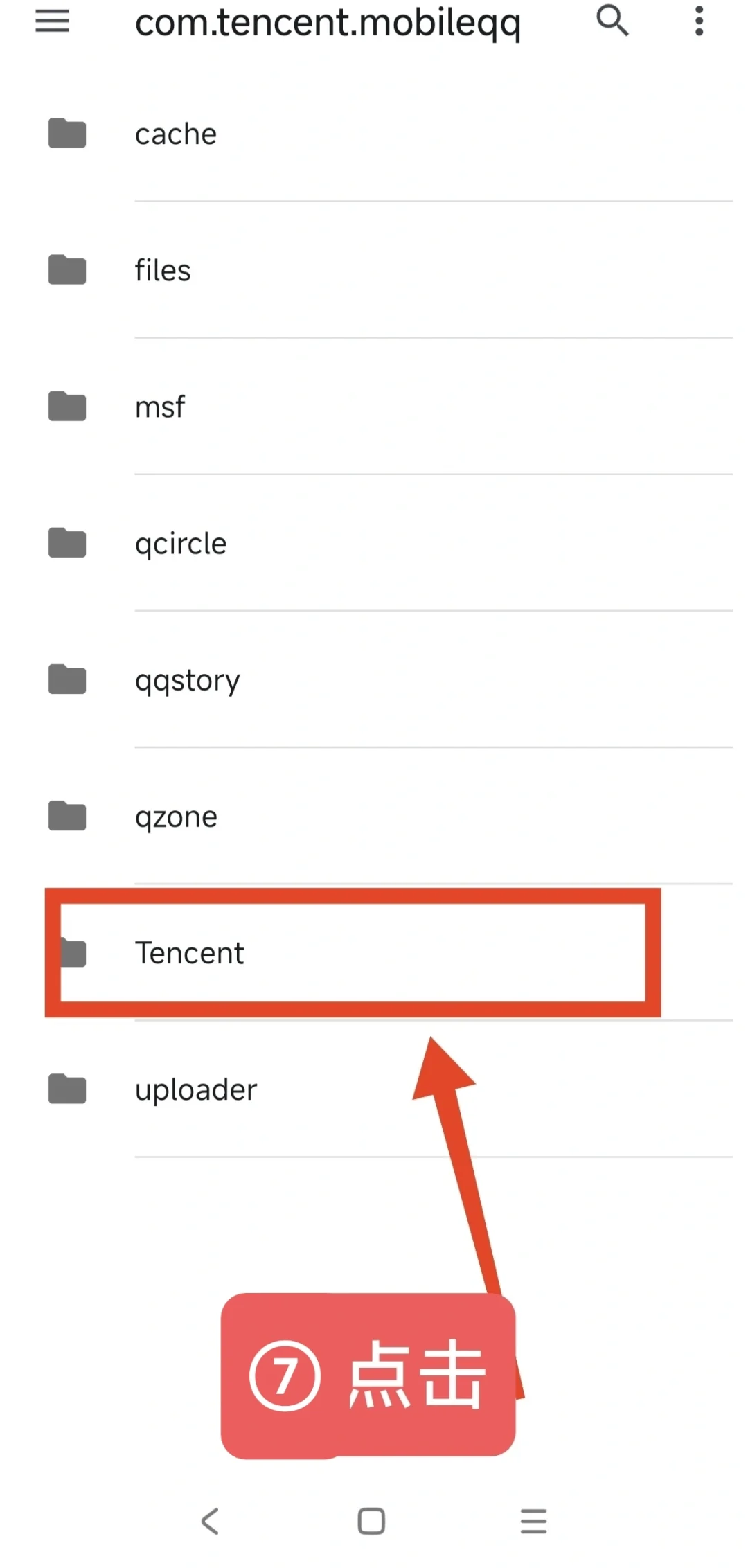 如何查找QQ下载存储文件