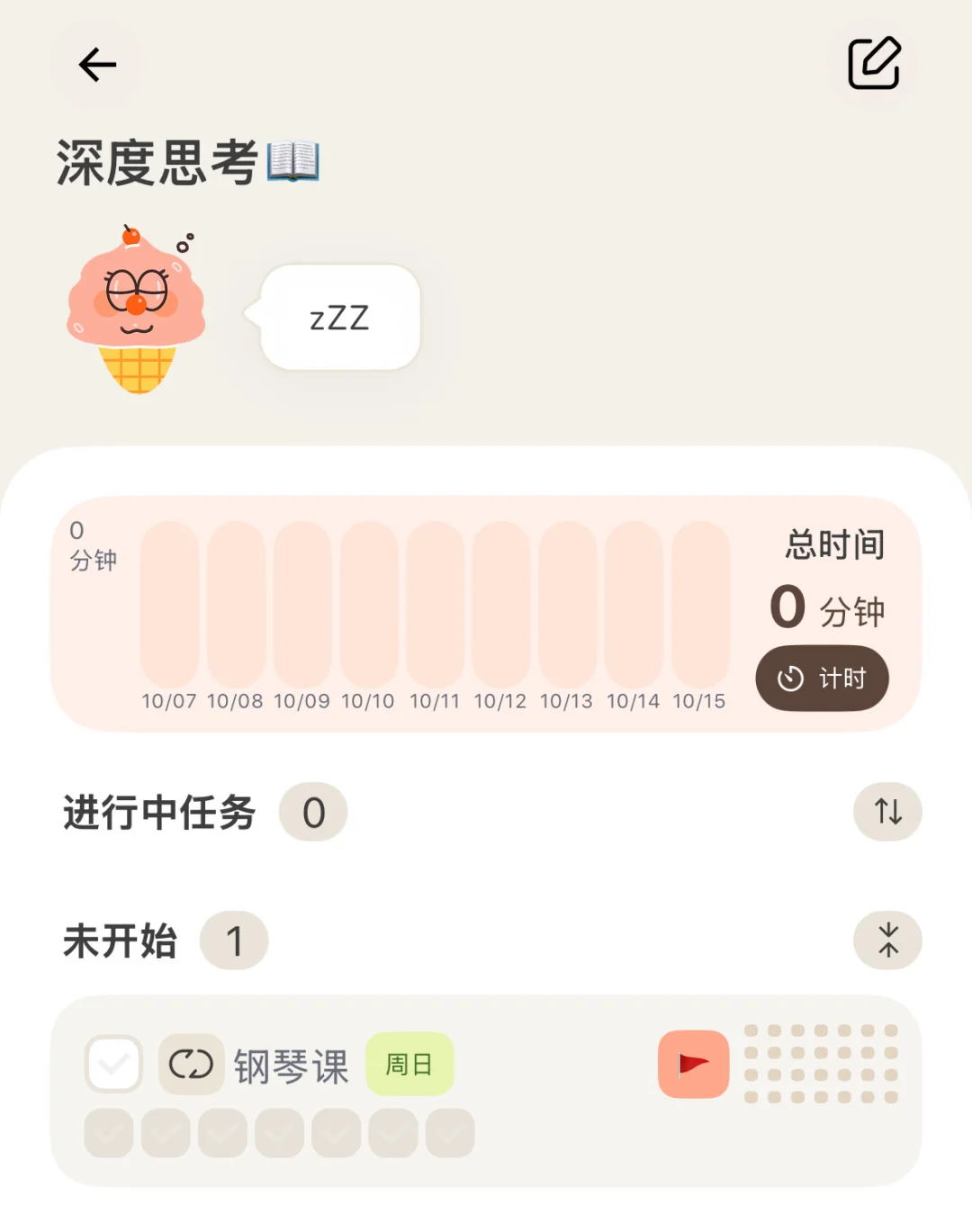 J人的宝藏日程规划app📅